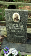 Юсова Анна Семеновна